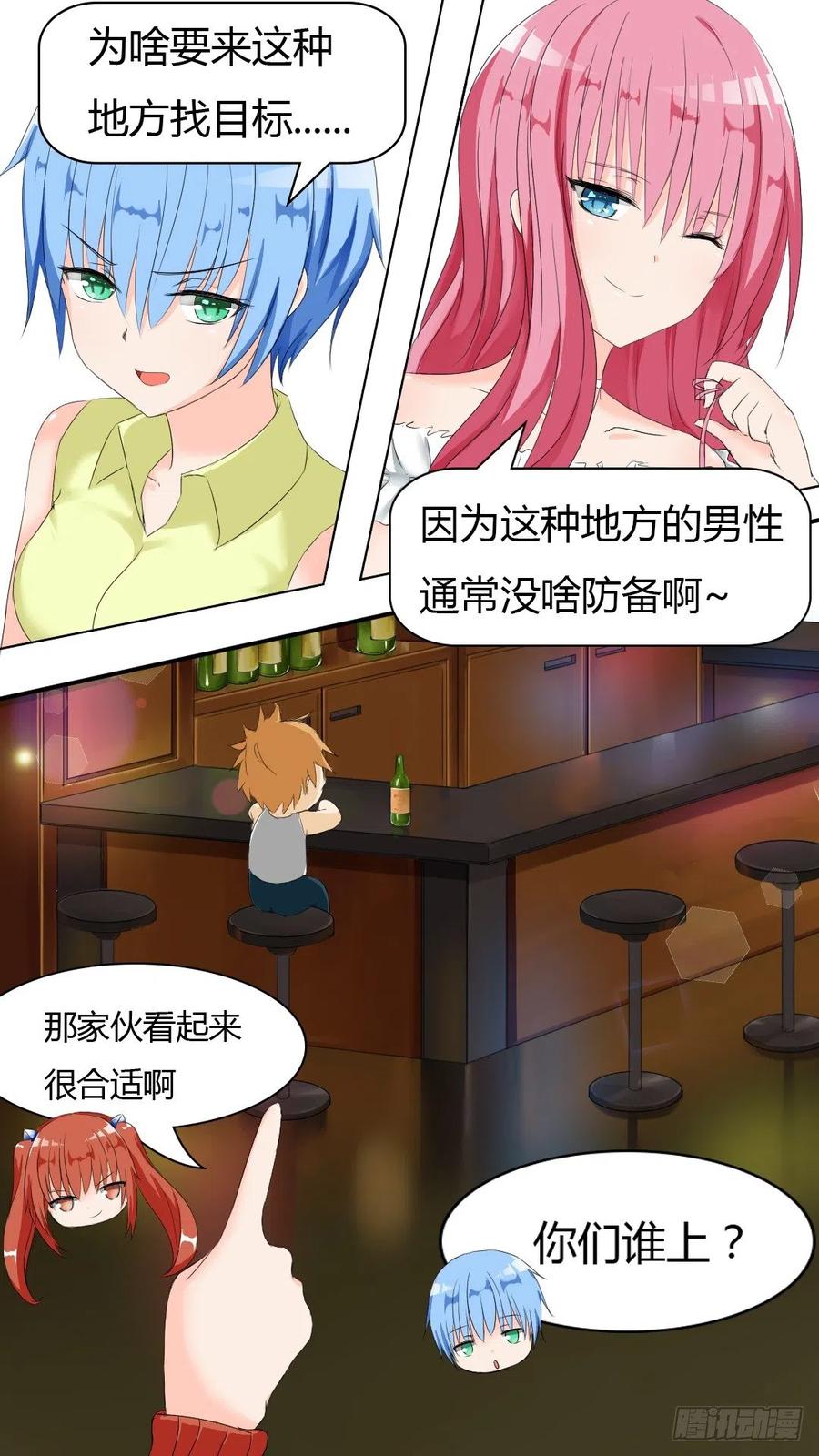 女子学院的男生 【32】天道有轮回 第4页