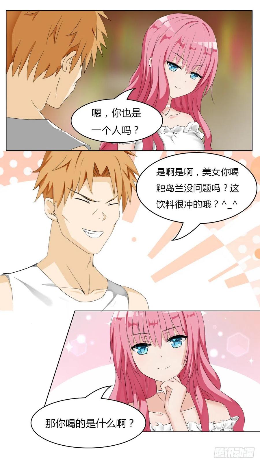 女子学院的男生 【32】天道有轮回 第6页