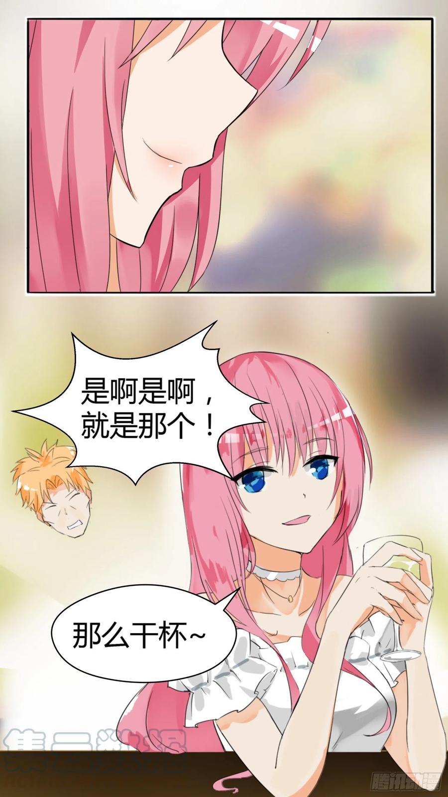 女子学院的男生 【32】天道有轮回 第9页