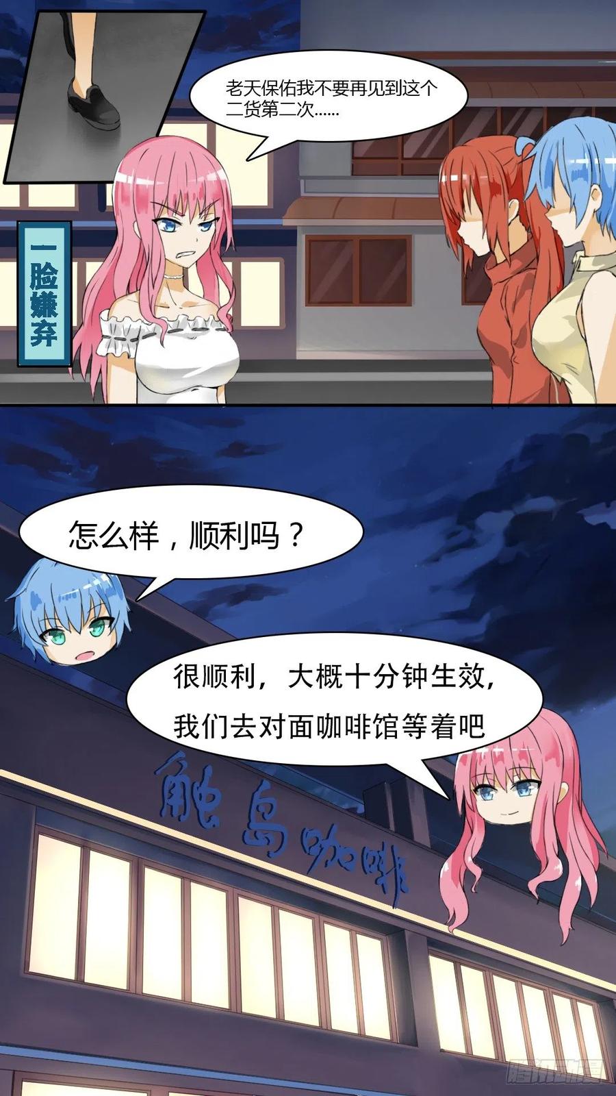 女子学院的男生 【32】天道有轮回 第12页
