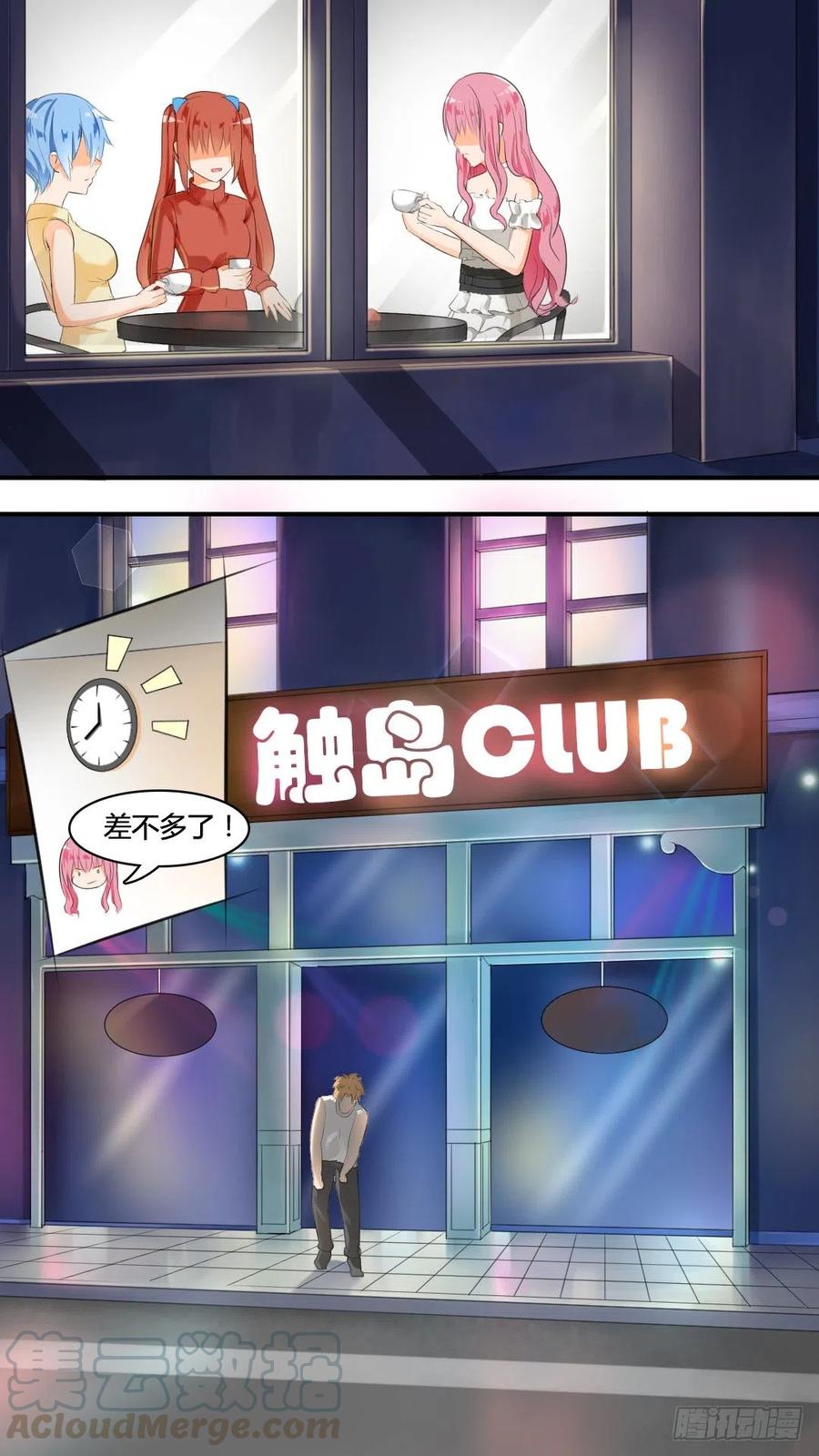 女子学院的男生 【32】天道有轮回 第13页