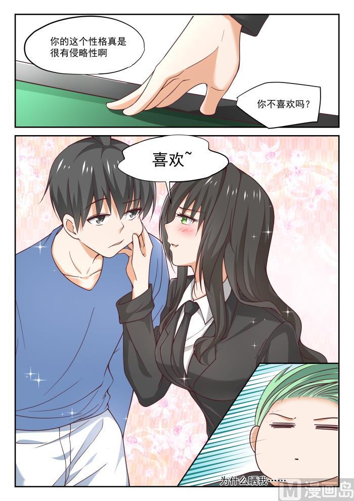 女子学院的男生 【321】秦枫的野望 第4页