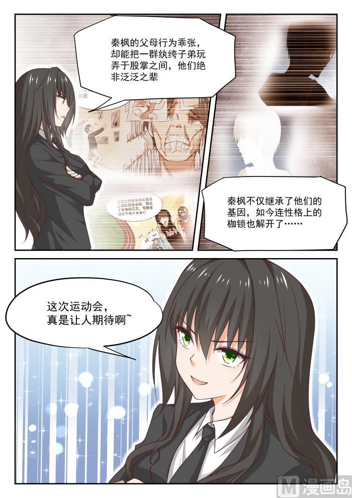 女子学院的男生 【321】秦枫的野望 第10页