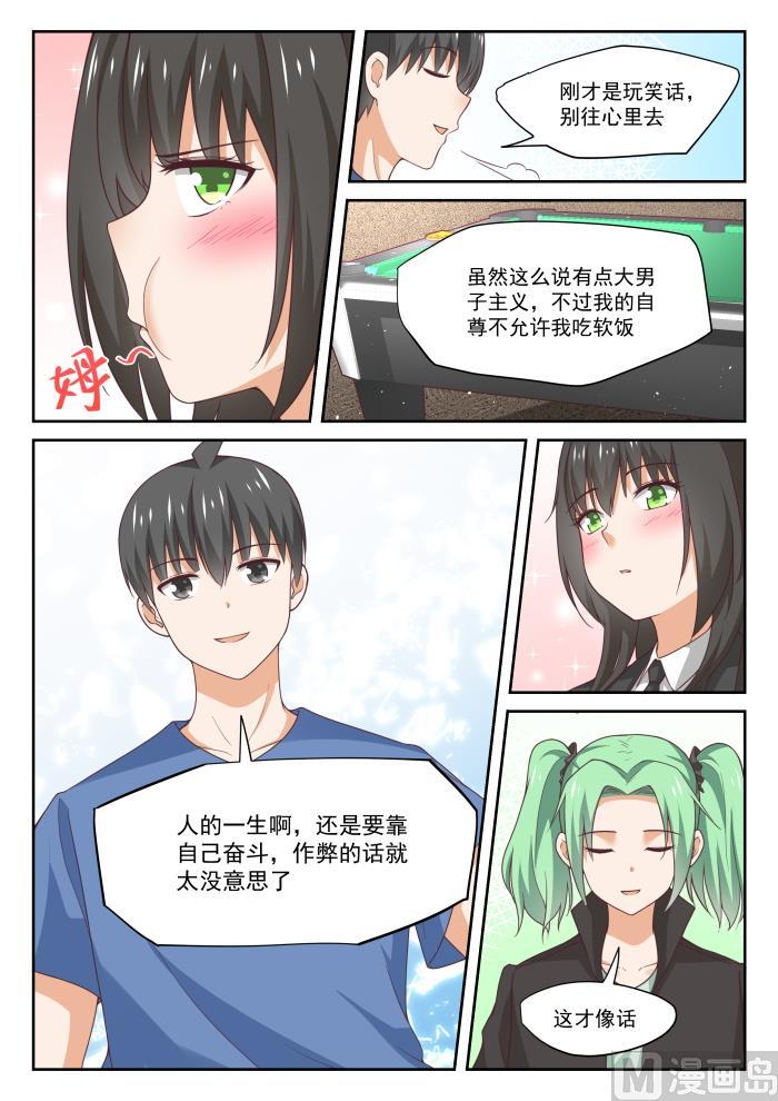 女子学院的男生 【321】秦枫的野望 第7页