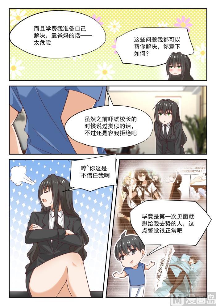 女子学院的男生 【321】秦枫的野望 第6页