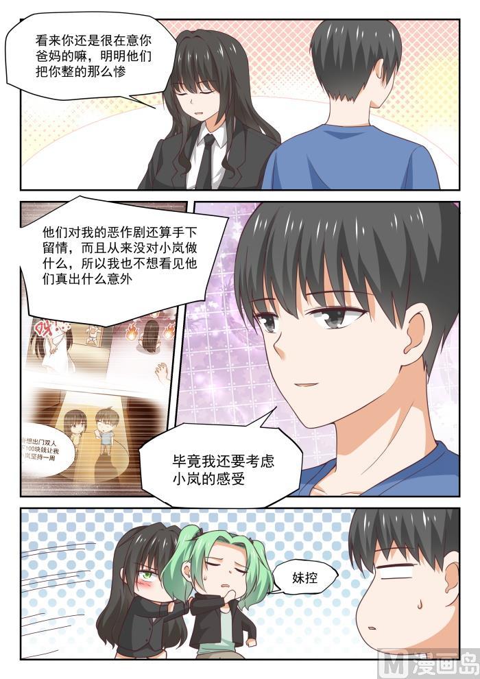 女子学院的男生 【321】秦枫的野望 第2页