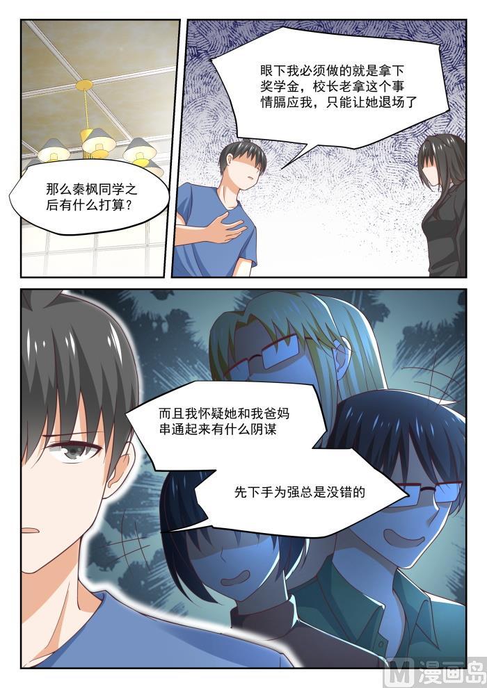 女子学院的男生 【321】秦枫的野望 第3页
