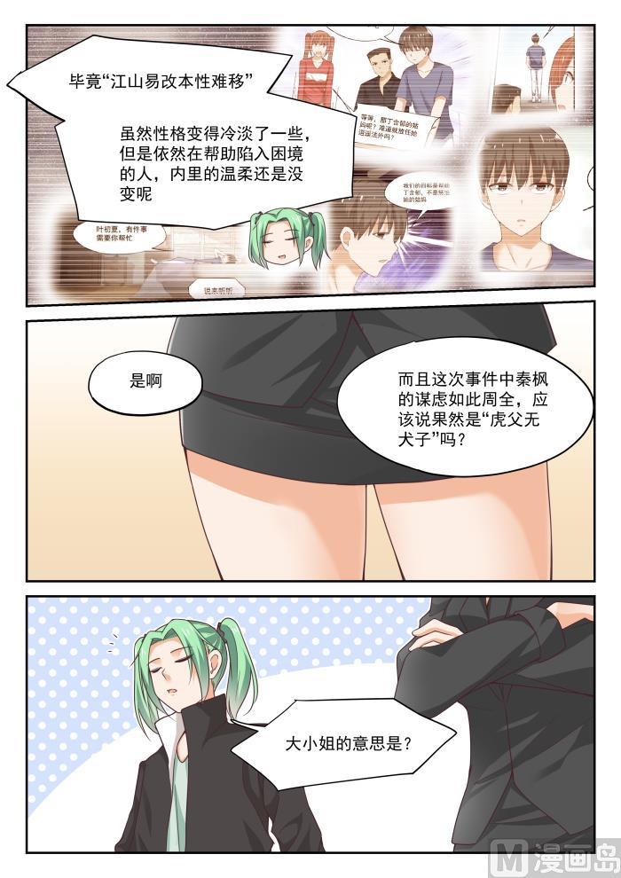 女子学院的男生 【321】秦枫的野望 第9页