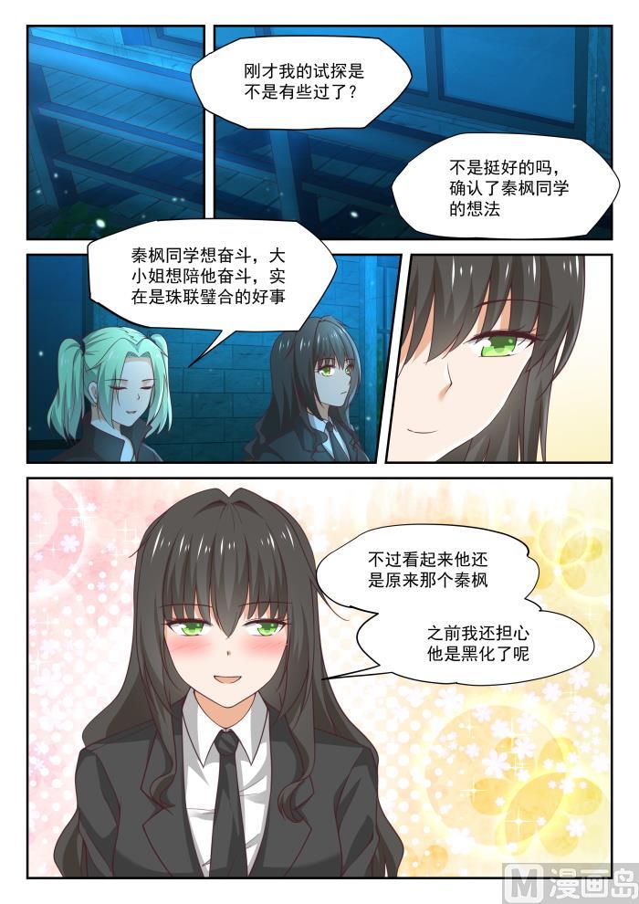 女子学院的男生 【321】秦枫的野望 第8页