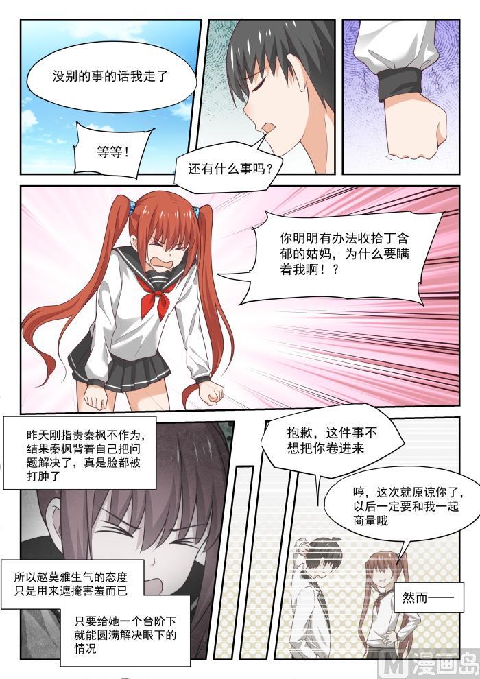 女子学院的男生 【322】普通人与聪明人 第5页
