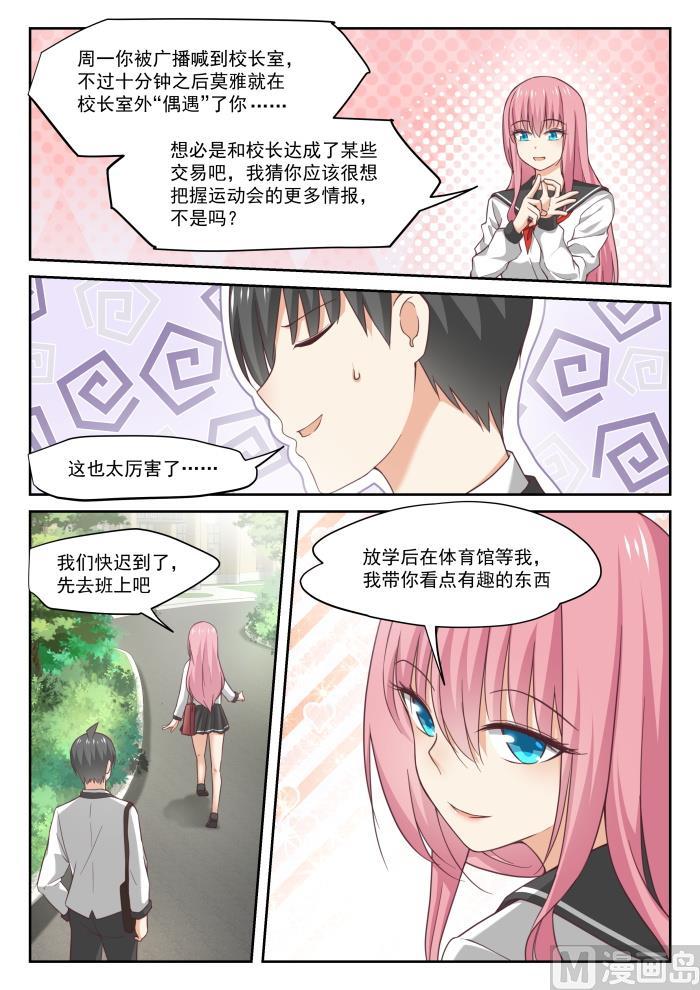 女子学院的男生 【322】普通人与聪明人 第11页