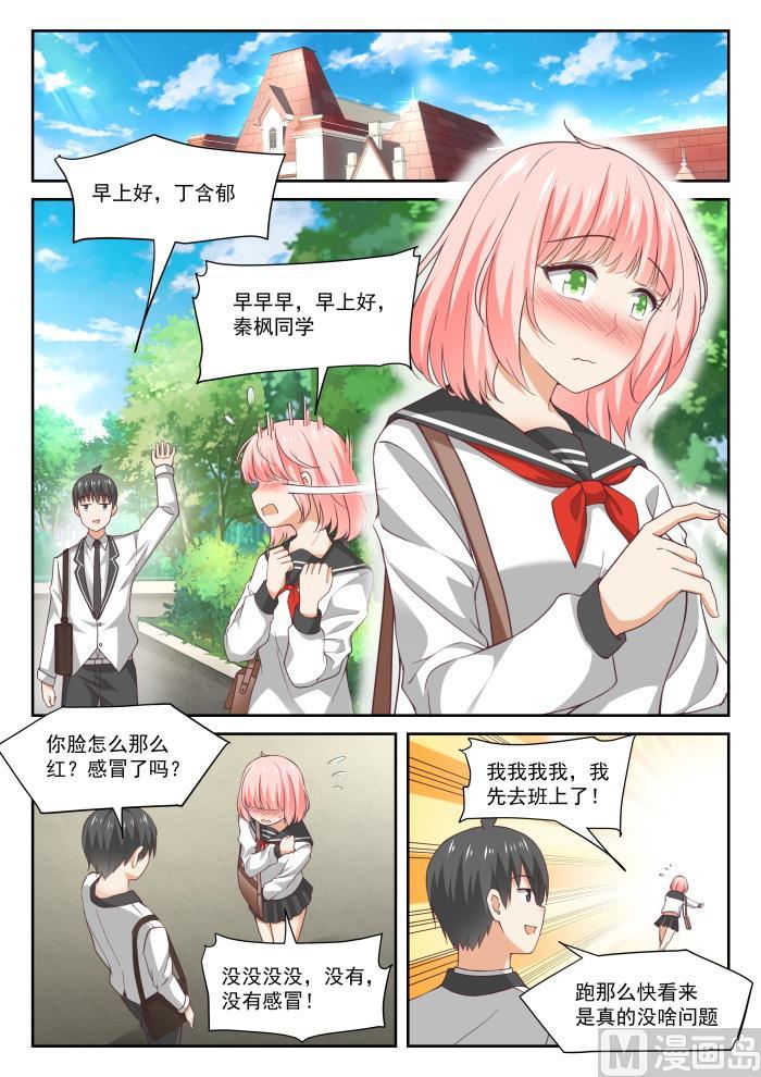 女子学院的男生 【322】普通人与聪明人 第2页