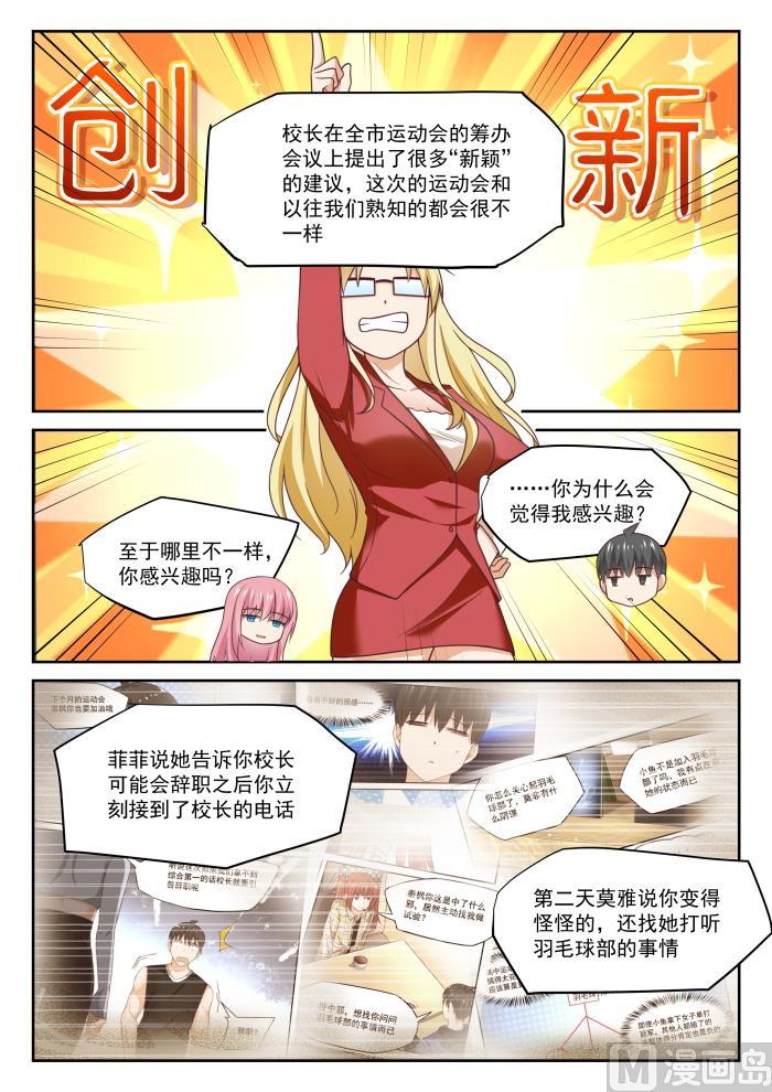 女子学院的男生 【322】普通人与聪明人 第10页