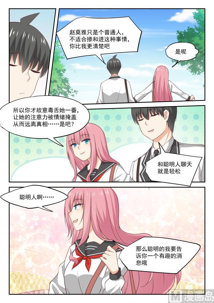 女子学院的男生 【322】普通人与聪明人 第9页