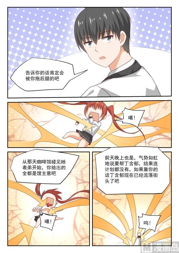 女子学院的男生 【322】普通人与聪明人 第6页