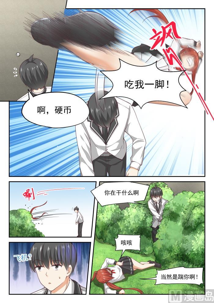 女子学院的男生 【322】普通人与聪明人 第3页