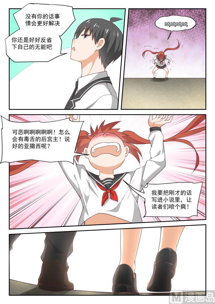 女子学院的男生 【322】普通人与聪明人 第7页