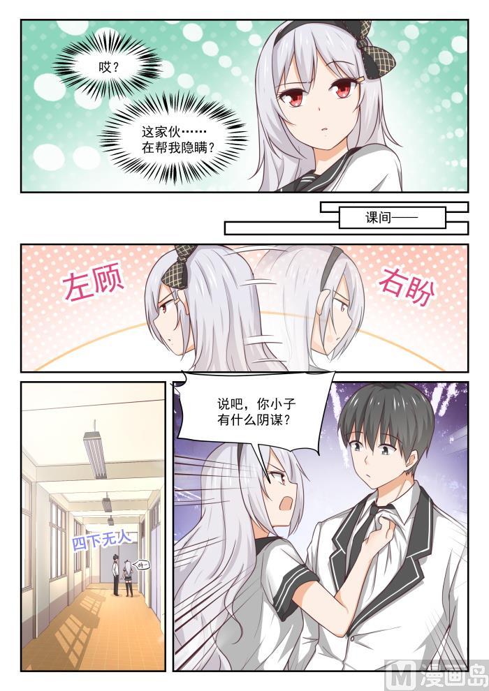 女子学院的男生 【323】替妹上学 第7页