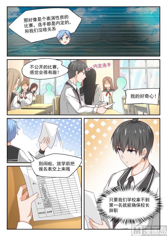 女子学院的男生 【323】替妹上学 第2页
