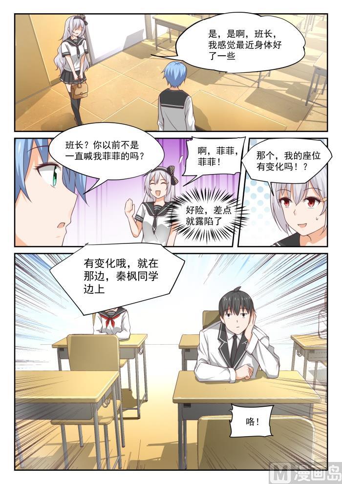 女子学院的男生 【323】替妹上学 第5页