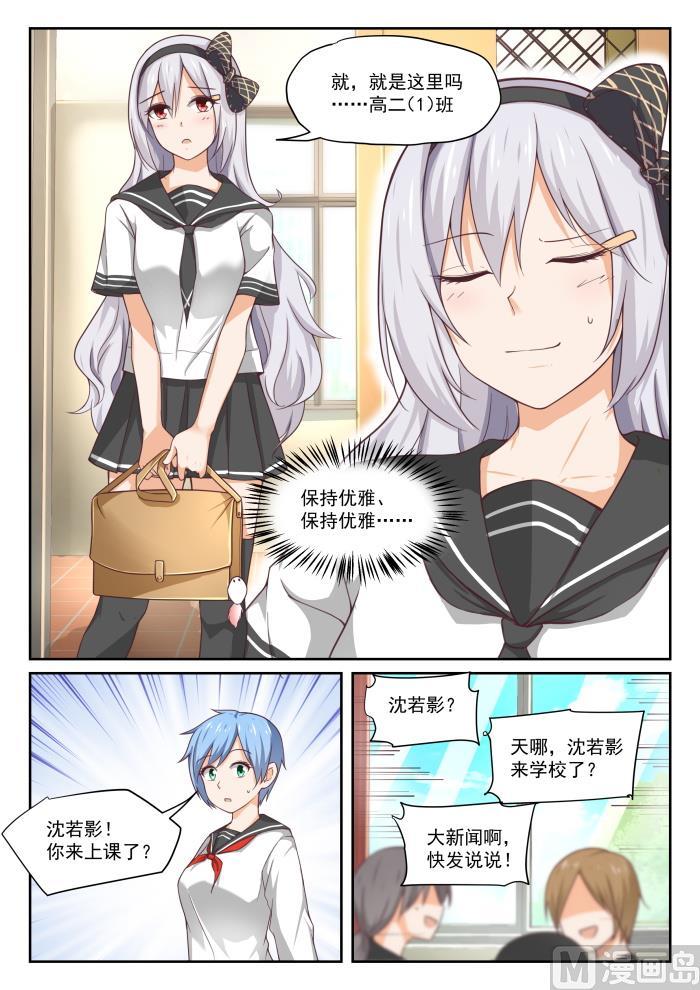 女子学院的男生 【323】替妹上学 第4页
