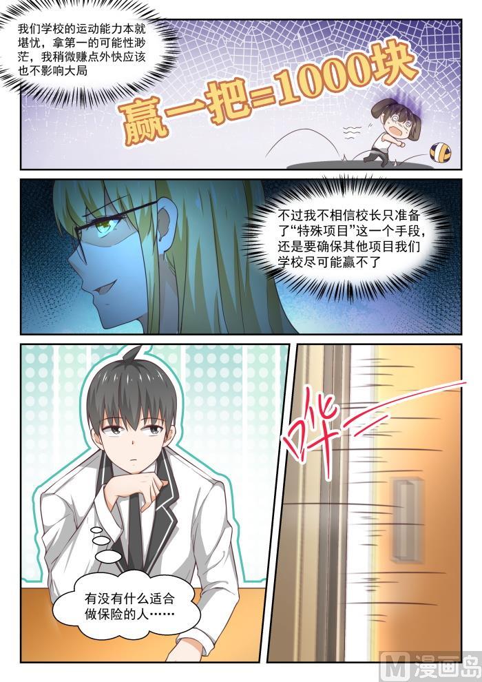 女子学院的男生 【323】替妹上学 第3页