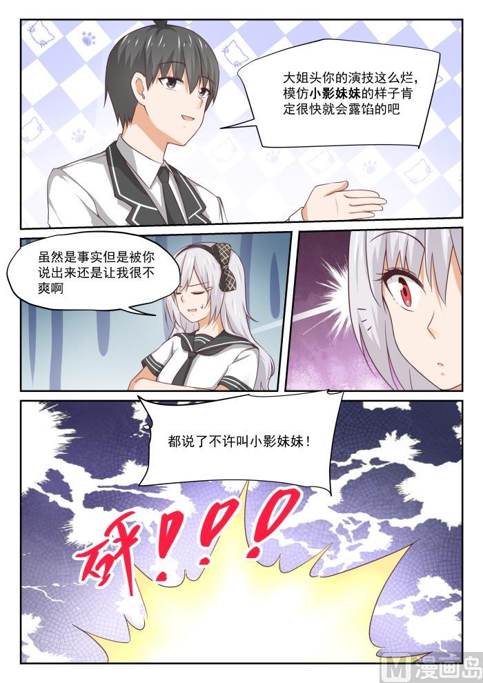女子学院的男生 【323】替妹上学 第9页