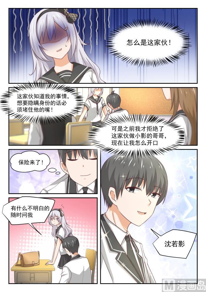 女子学院的男生 【323】替妹上学 第6页