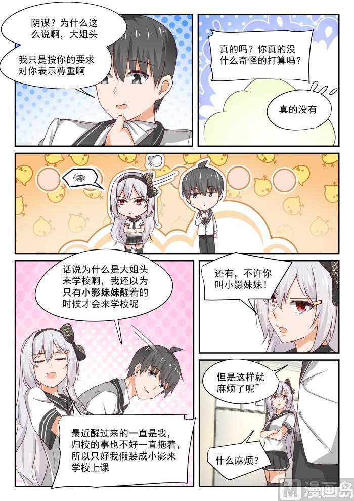 女子学院的男生 【323】替妹上学 第8页