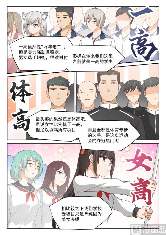 女子学院的男生 【324】开幕 第10页