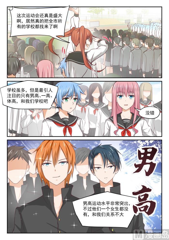 女子学院的男生 【324】开幕 第9页