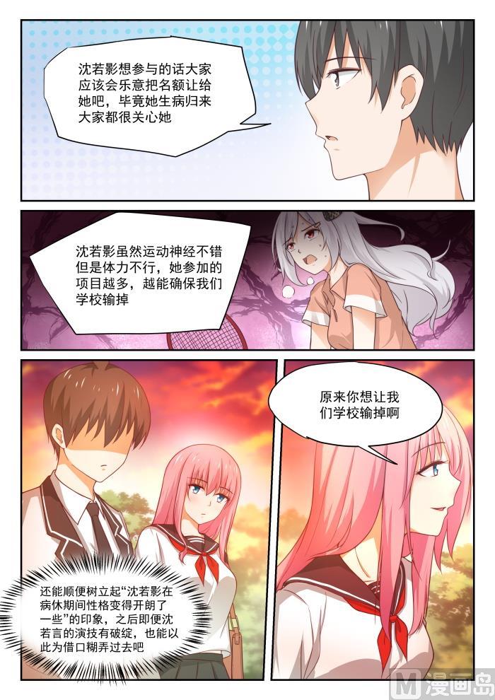 女子学院的男生 【324】开幕 第3页