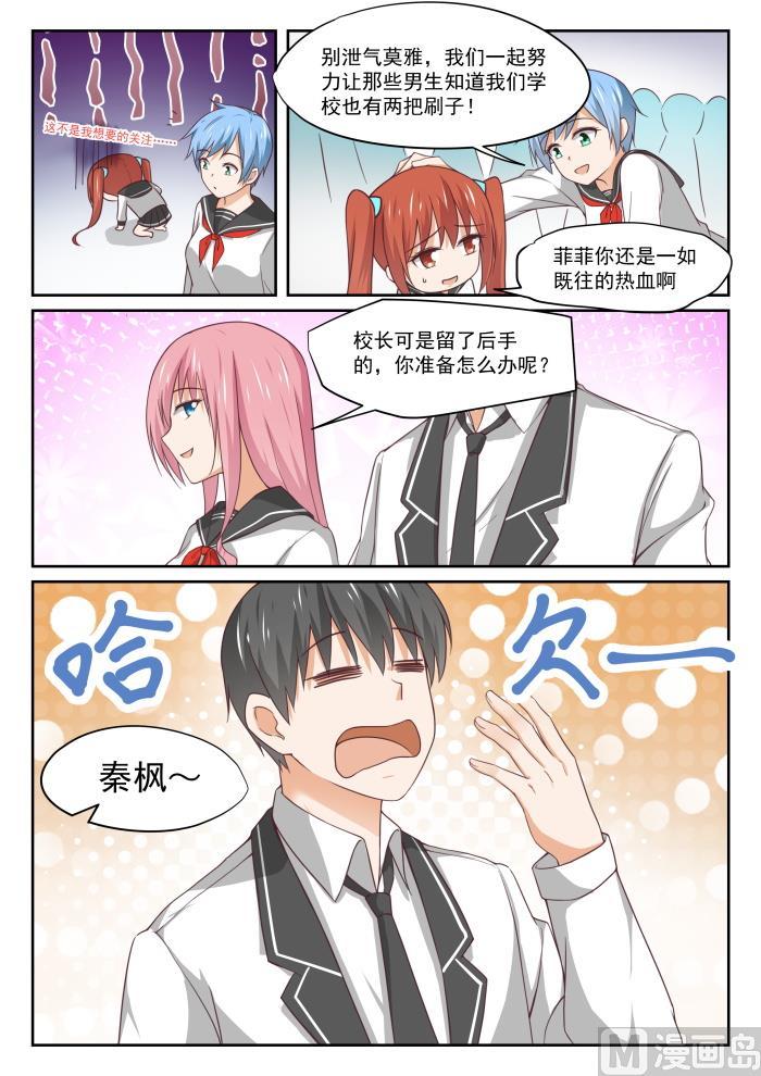 女子学院的男生 【324】开幕 第11页