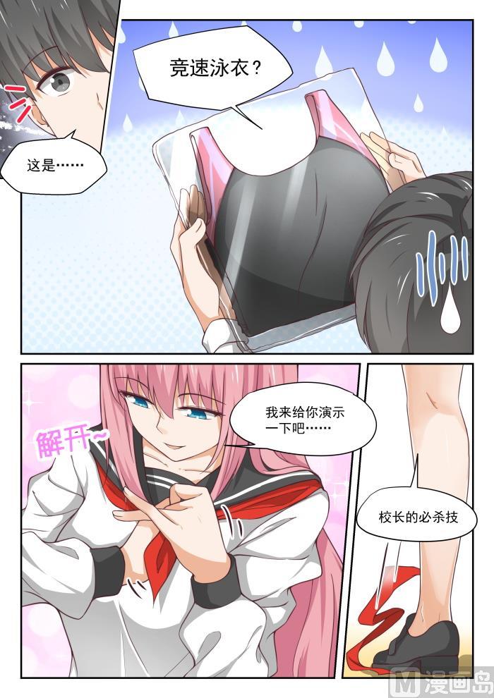 女子学院的男生 【324】开幕 第6页