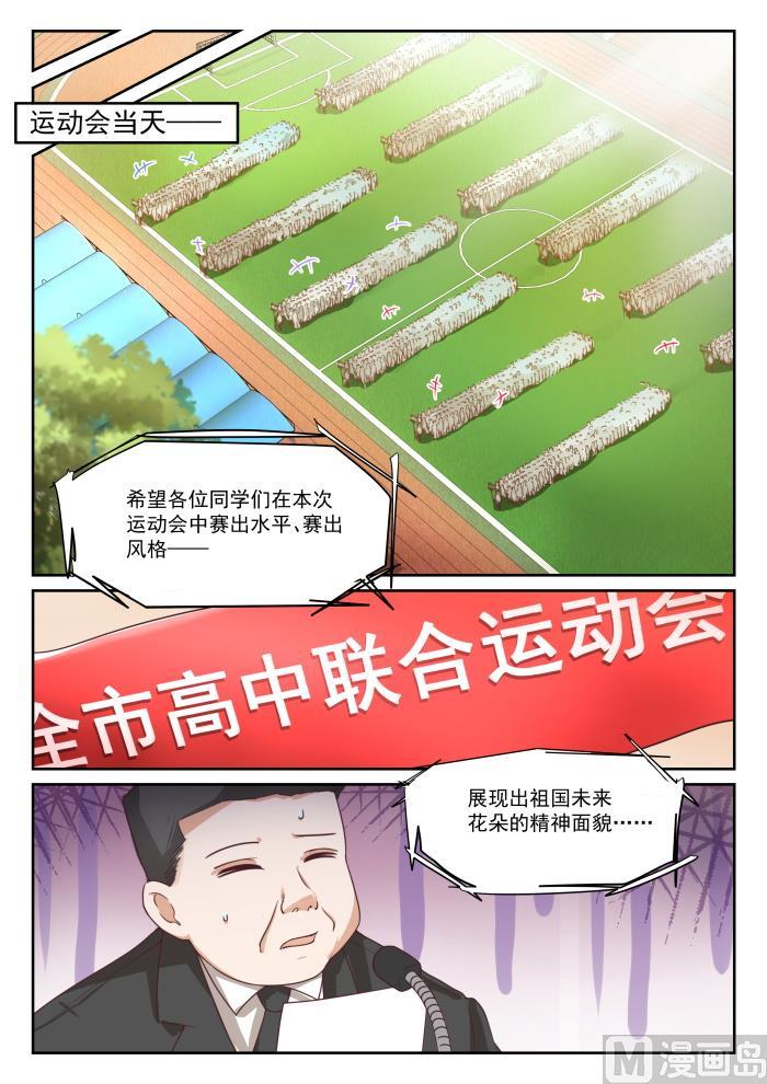 女子学院的男生 【324】开幕 第8页