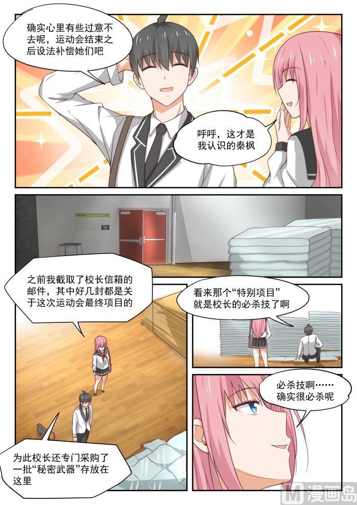 女子学院的男生 【324】开幕 第5页