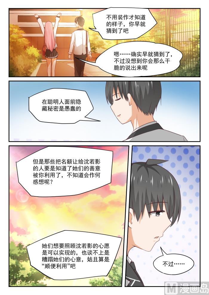 女子学院的男生 【324】开幕 第4页