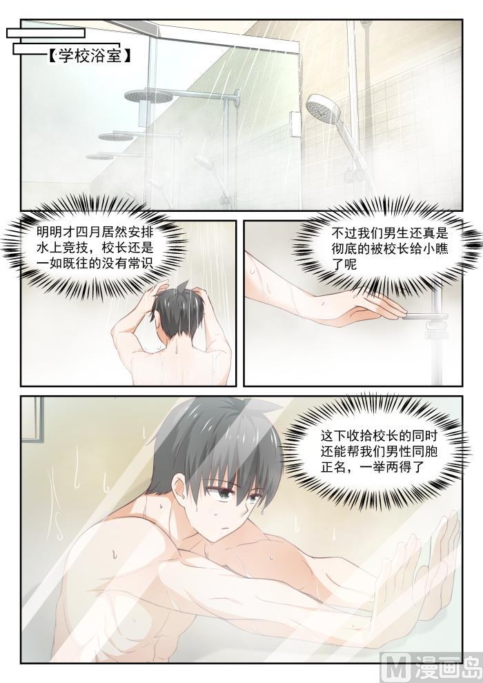 女子学院的男生 【324】开幕 第7页
