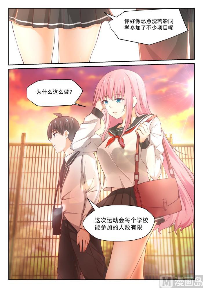 女子学院的男生 【324】开幕 第2页