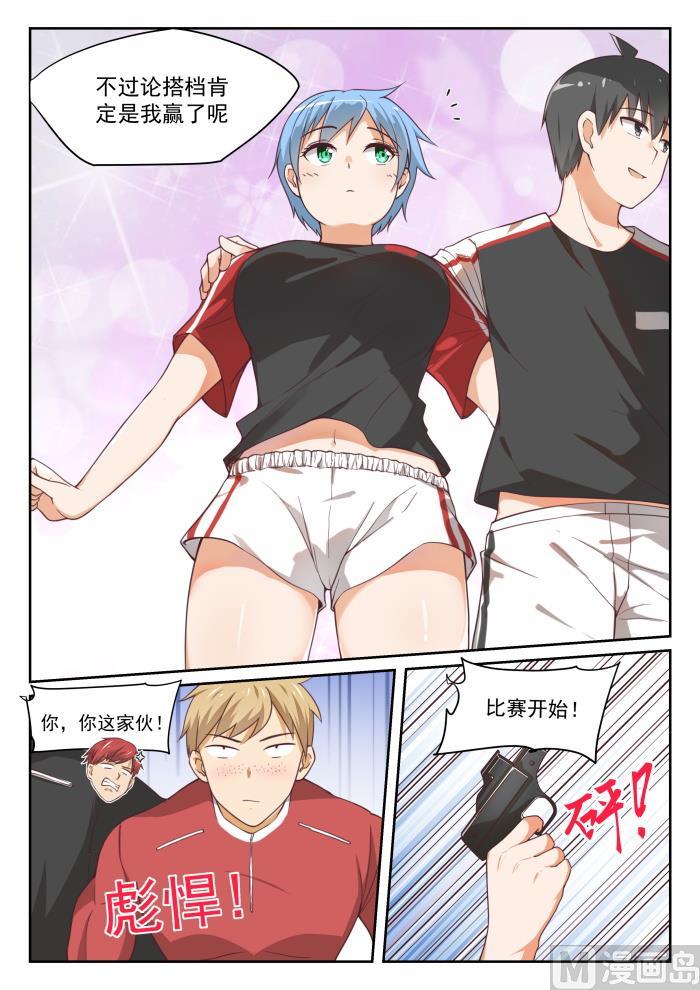 女子学院的男生 【325】挑衅 第5页