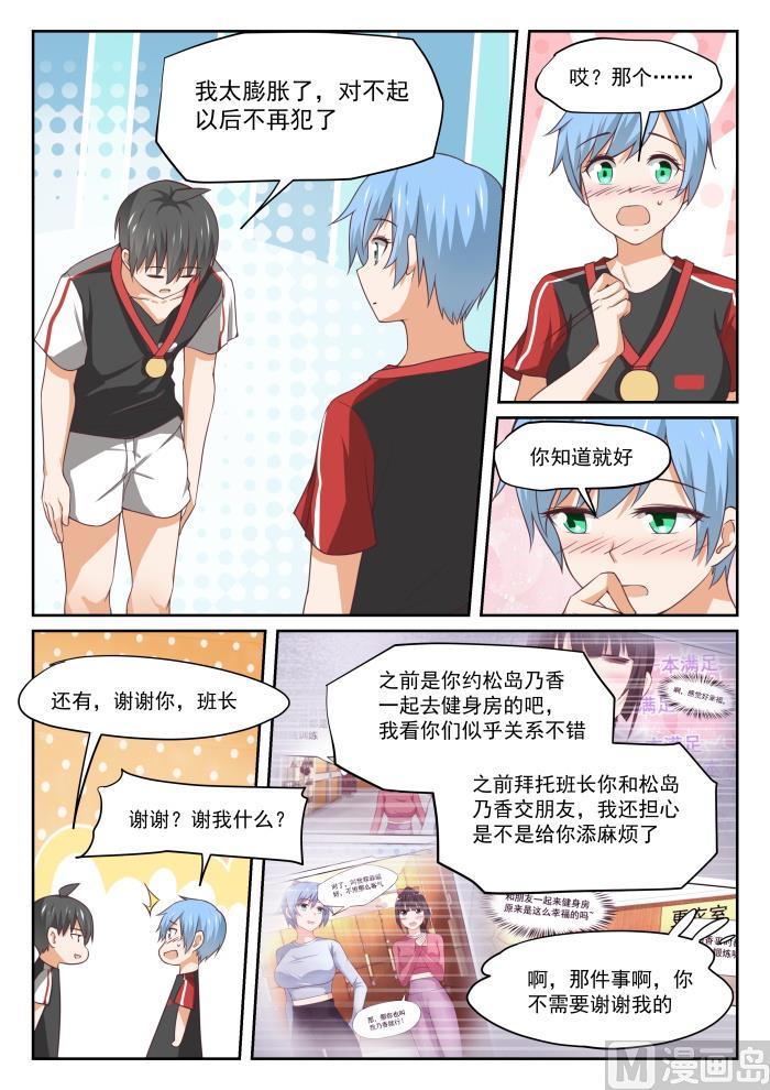 女子学院的男生 【325】挑衅 第9页