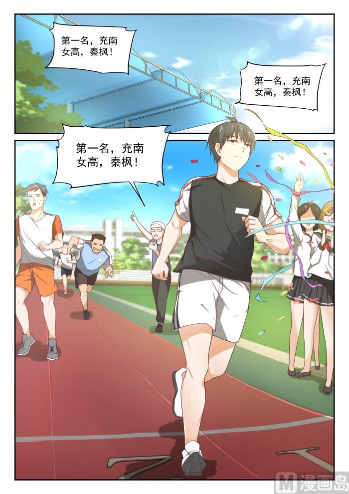 女子学院的男生 【325】挑衅 第2页