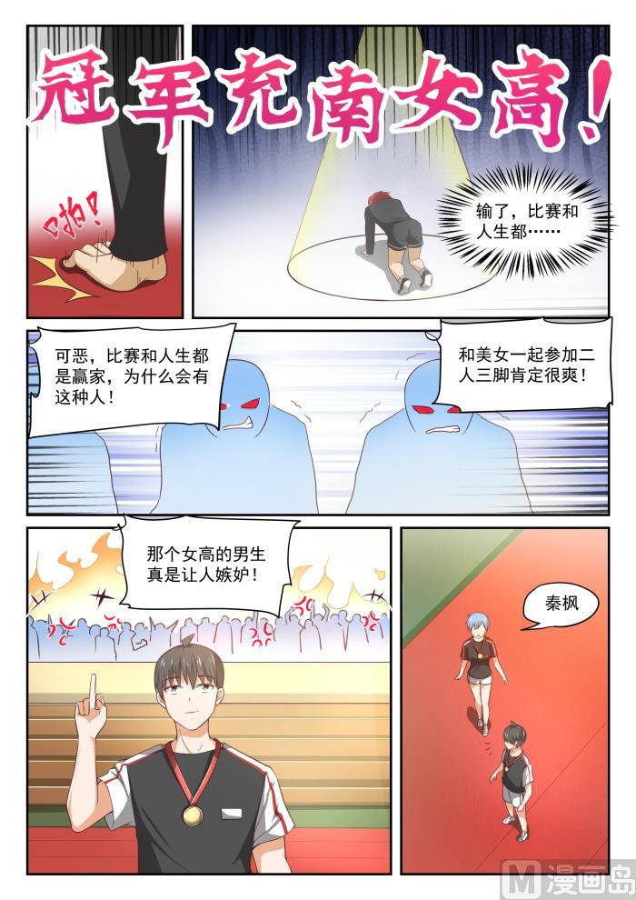 女子学院的男生 【325】挑衅 第7页