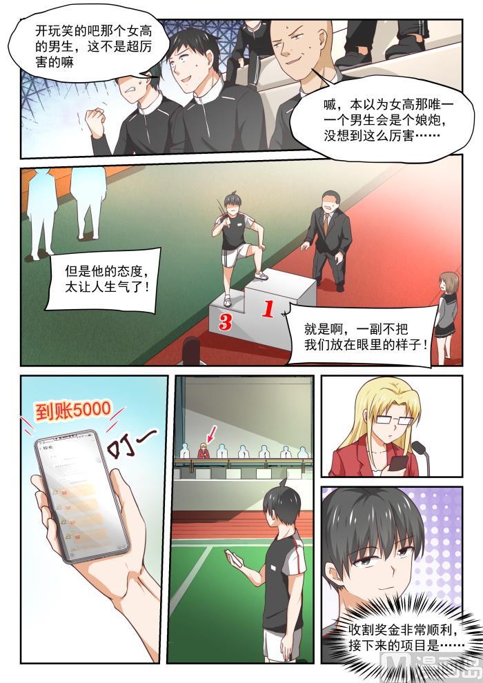 女子学院的男生 【325】挑衅 第3页
