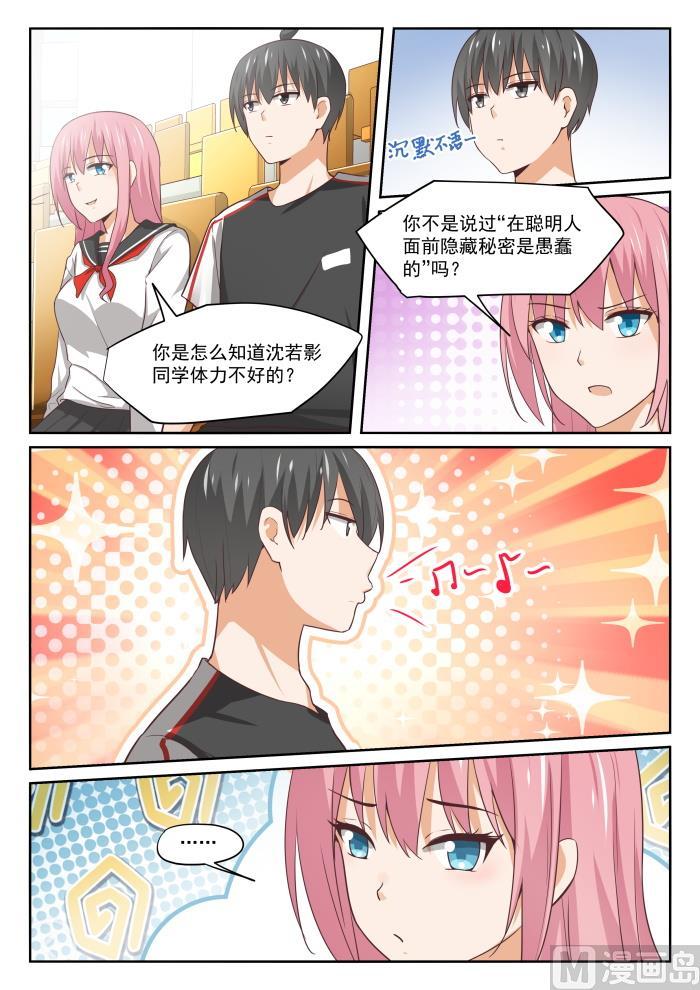 女子学院的男生 【326】白给比赛 第6页