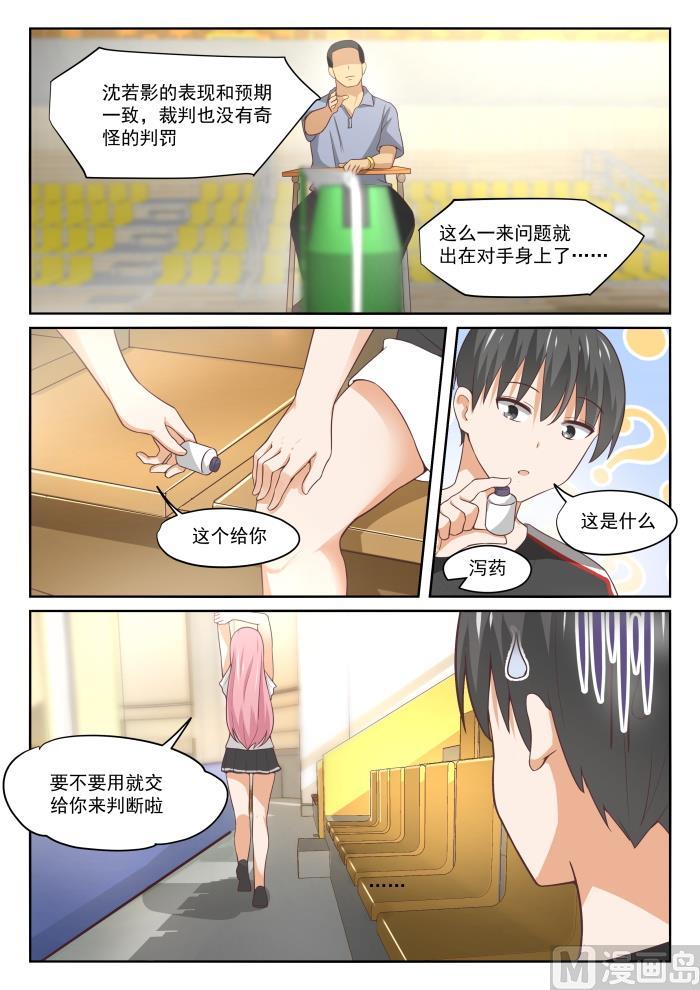 女子学院的男生 【326】白给比赛 第8页