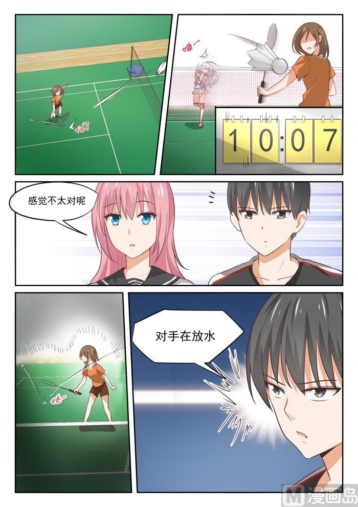 女子学院的男生 【326】白给比赛 第7页