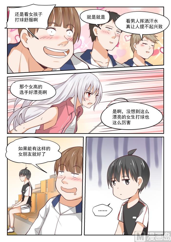 女子学院的男生 【326】白给比赛 第3页
