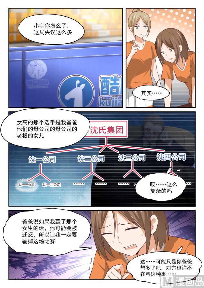 女子学院的男生 【326】白给比赛 第10页