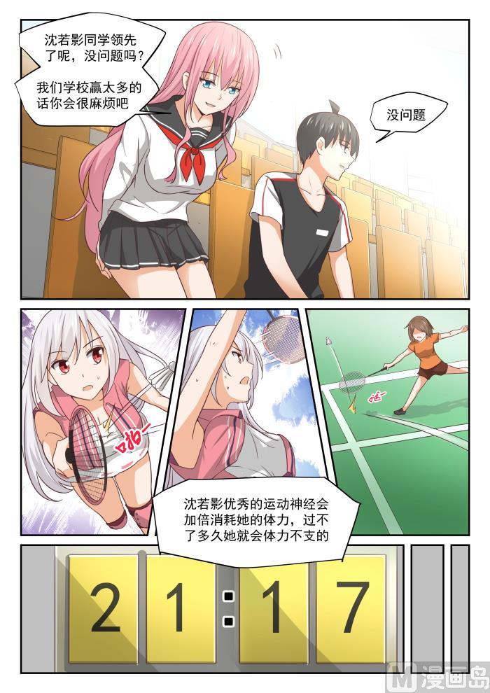 女子学院的男生 【326】白给比赛 第4页